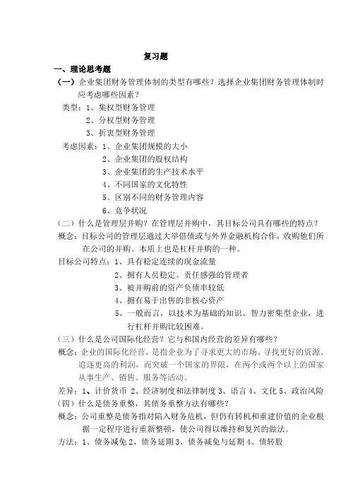 高级财务管理复习题1