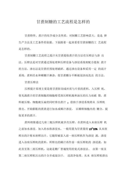 甘蔗制糖的工艺流程是怎样的