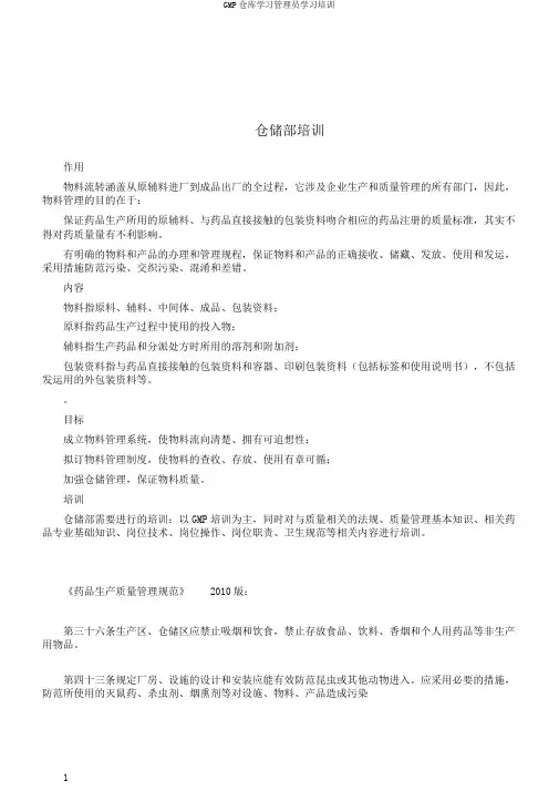 GMP仓库学习管理员学习培训