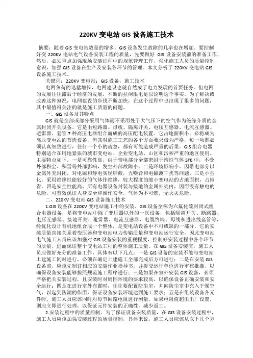 220KV变电站GIS设备施工技术