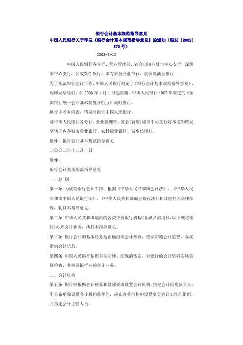 银行会计基本规范指导意见