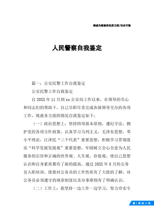 人民警察自我鉴定