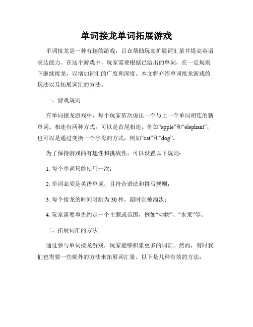 单词接龙单词拓展游戏
