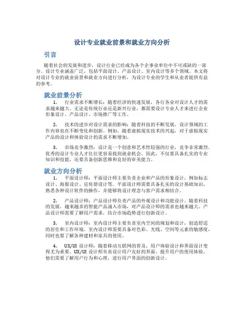 设计专业就业前景和就业方向分析