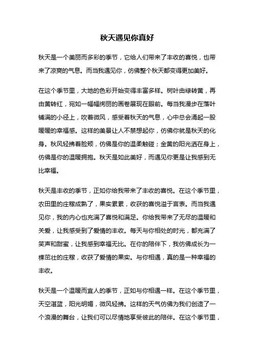秋天遇见你真好