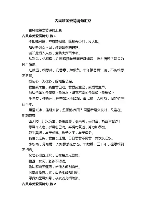 古风唯美爱情诗句汇总
