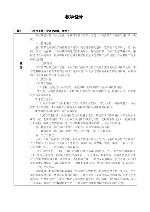 人教B版高中数学必修五《第一章 解三角形 1.2 应用举例》_33