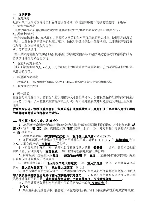 厦门理工抗震题库