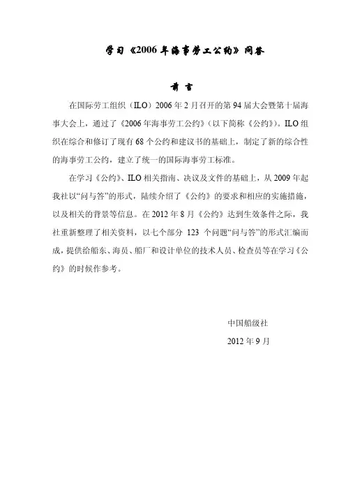 2006海事劳工公约问答