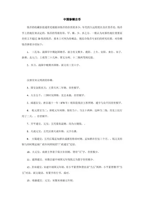 中国珍稀古币