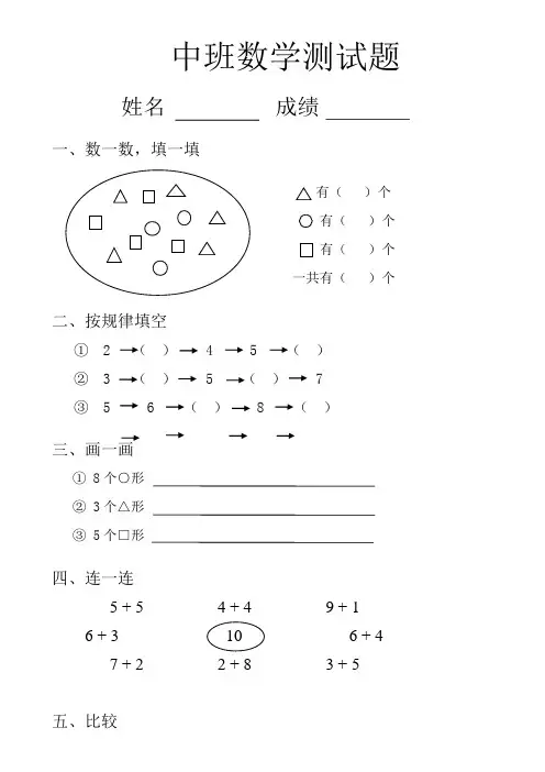幼儿园中班数学试题