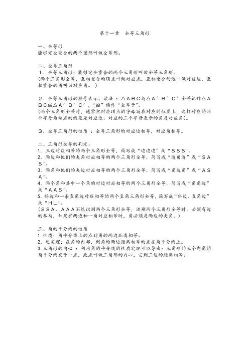 八年级数学上册知识点总结第十一章