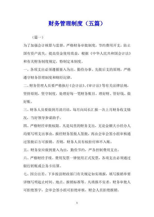 财务管理制度(五篇)