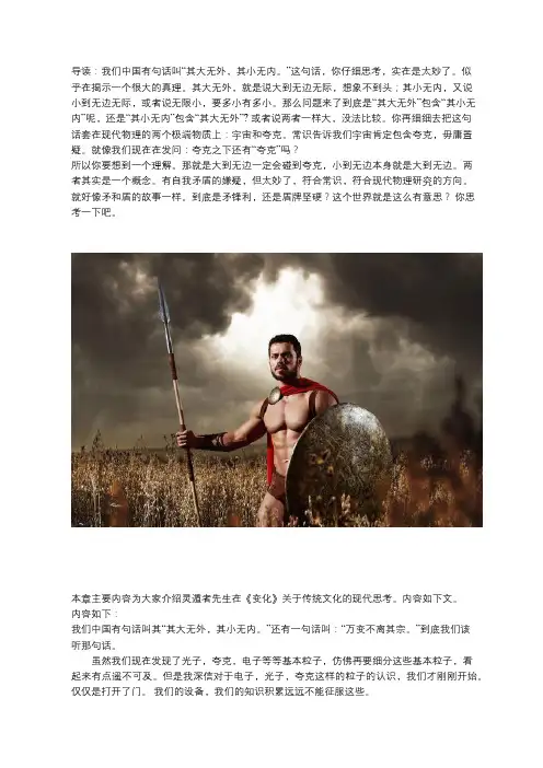 中国哲学：其大无外,其小无内