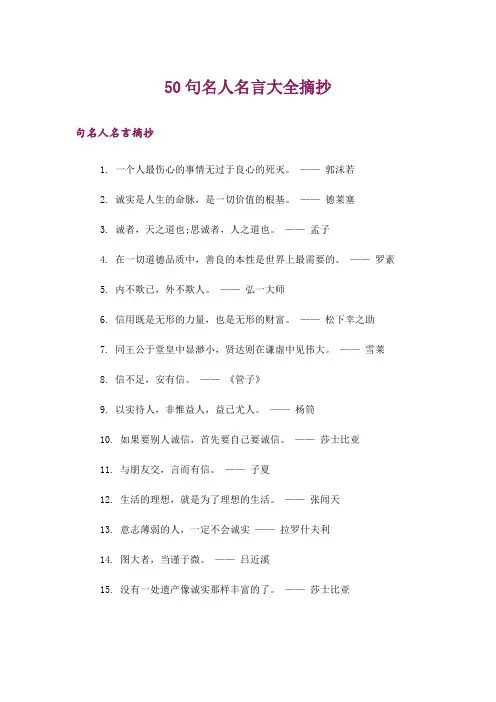励志_50句名人名言大全摘抄