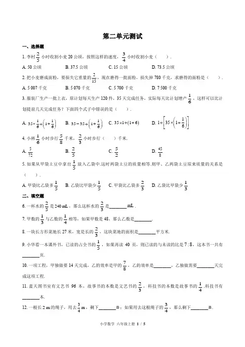(北师大版)小学数学六年级上册 第二单元测试 (含答案)