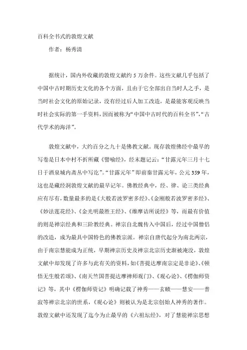 敦煌文献介绍