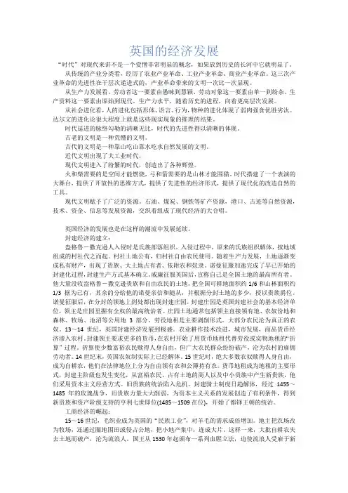英国的经济发展