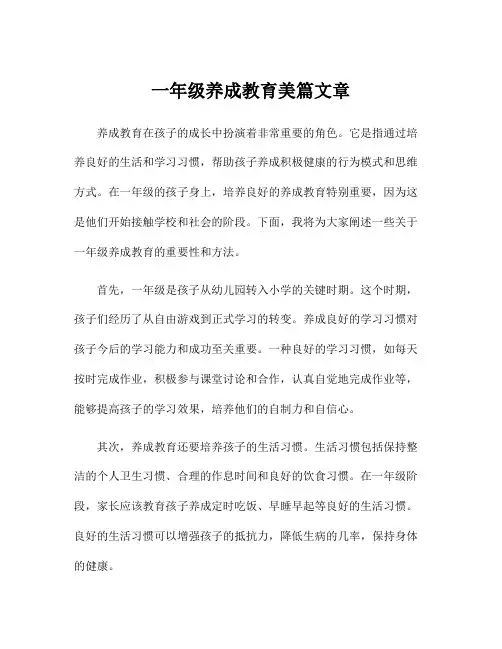 一年级养成教育美篇文章
