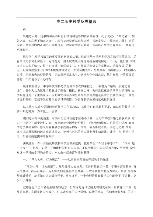 高二历史教学反思精选