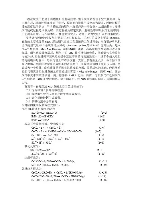 湿法烟气脱硫
