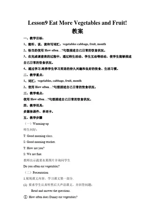 冀教版英语六年级下册 Lesson 9 教案