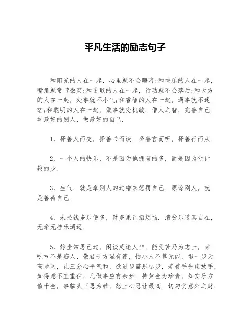 平凡生活的励志句子