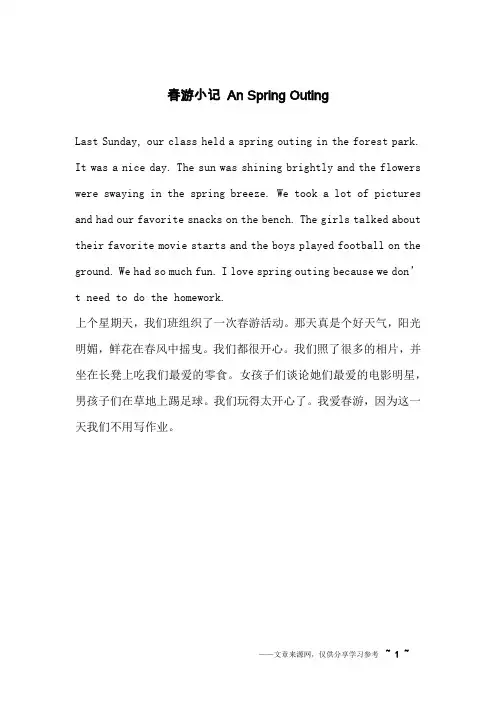 春游小记 An Spring Outing_英语作文