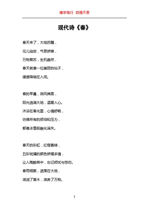 现代诗《春》