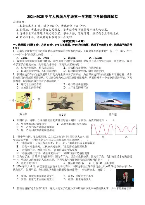 2024-2025学年人教版物理八年级上册  期中考试物理试卷(含答案)
