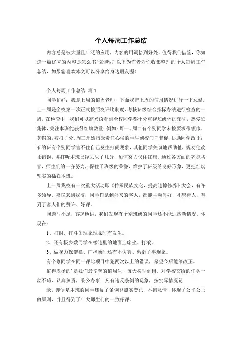 个人每周工作总结