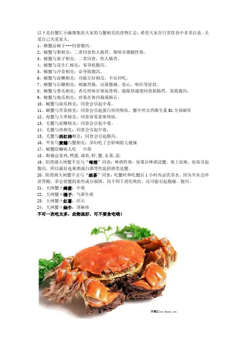 与蟹相克食物表