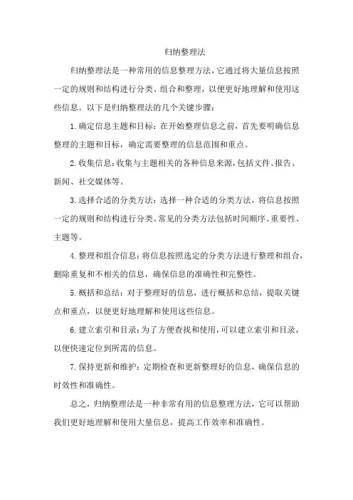 归纳整理法