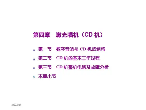 激光唱机CD工作原理教学讲义