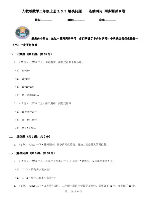 人教版数学二年级上册2.3.7 解决问题——连续两问 同步测试D卷