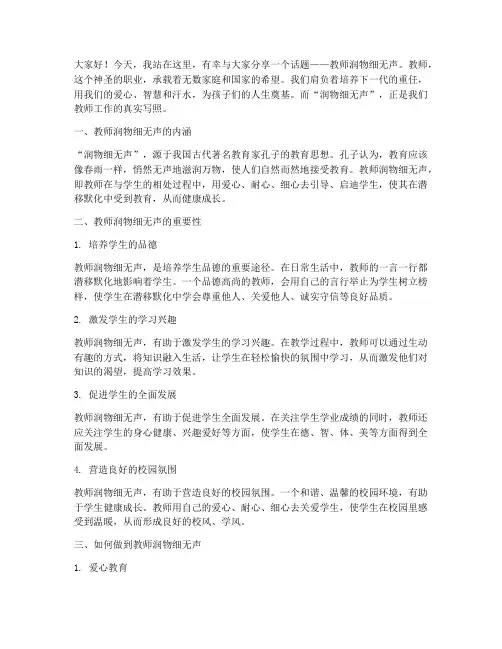教师润物细无声演讲稿
