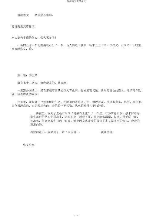 游济南五龙潭作文