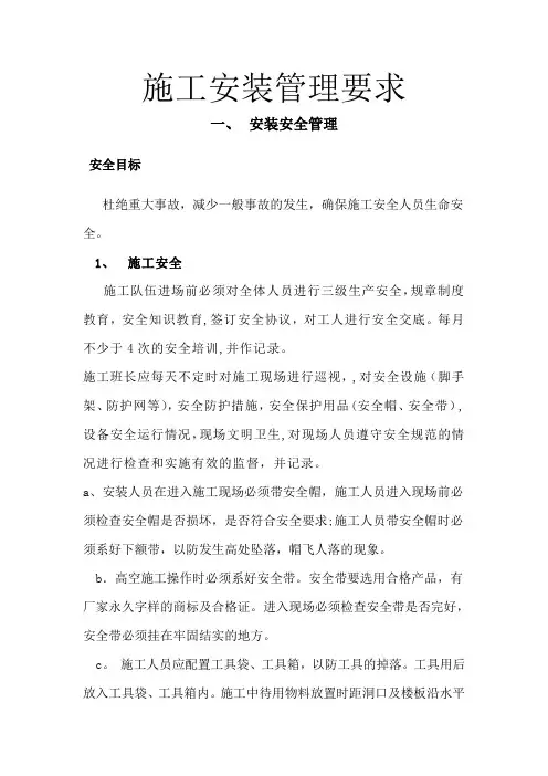 施工安装管理要求