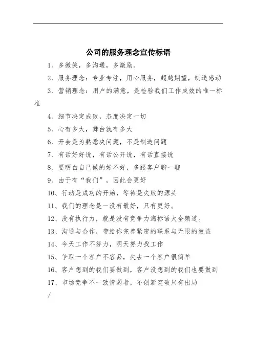 公司的服务理念宣传标语