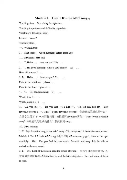 外研版(三起)三年级英语下册教案