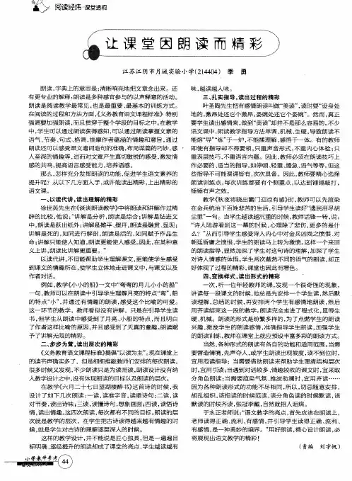 让课堂因朗读而精彩