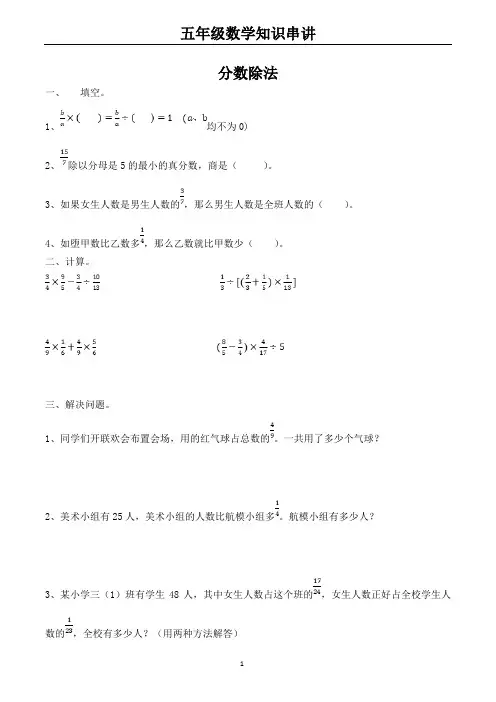 五年级下册数学一课一练分数除法冀教版