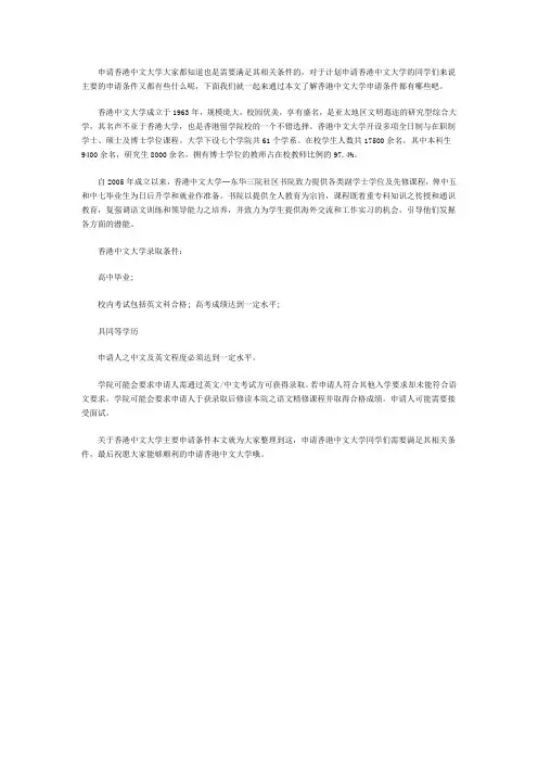 介绍香港中文大学录取条件