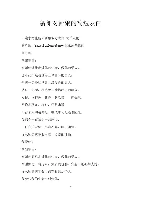 新郎对新娘的简短表白