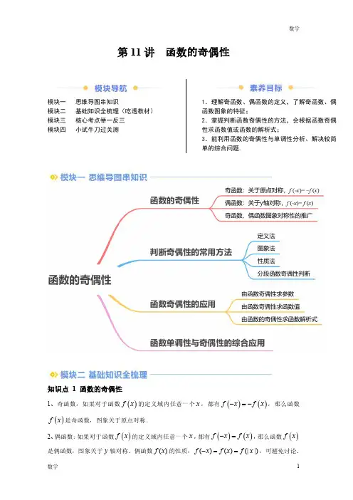 2024年新高一数学初升高衔接《函数的奇偶性》含答案解析