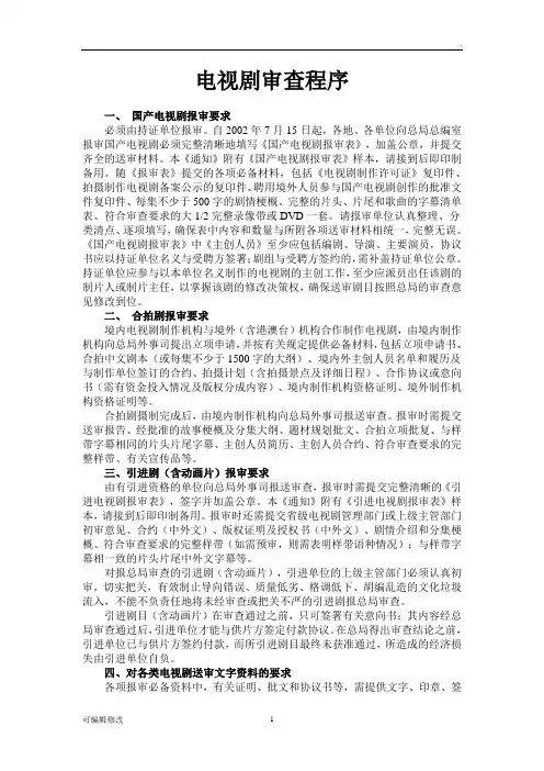 电视剧审查程序