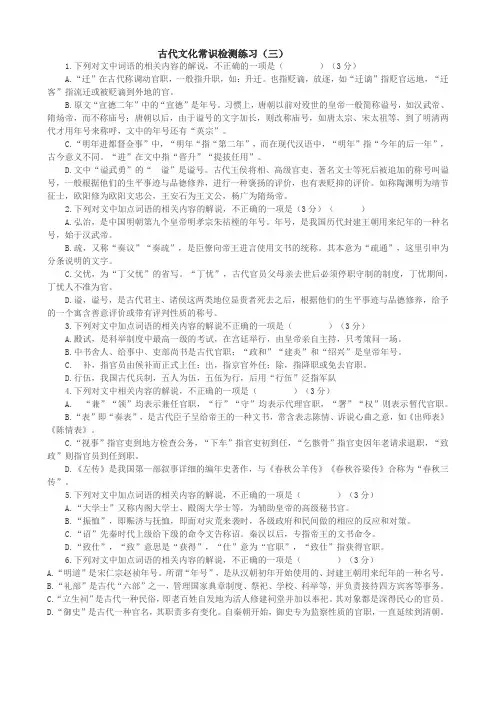 高三古代文化常识检测练习(三)(四)