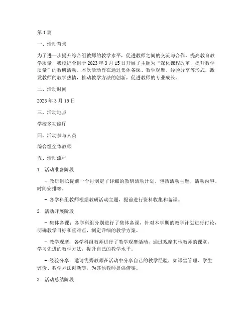 综合组教研活动记载本(3篇)