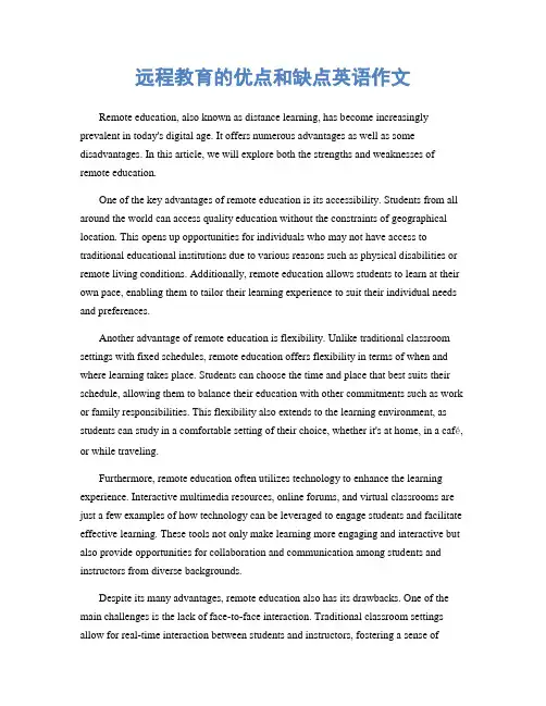 远程教育的优点和缺点英语作文