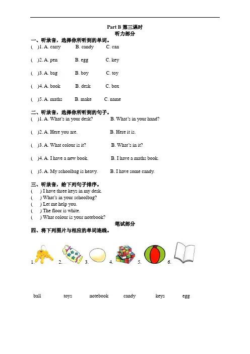 PEP人教版四年级英语上册同步测试题-Unit 2  Part B第三课时含答案